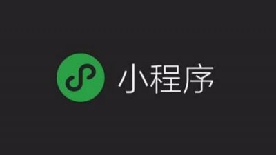 微信永久封禁976个“假货、高仿”及千余“现金贷”小程序