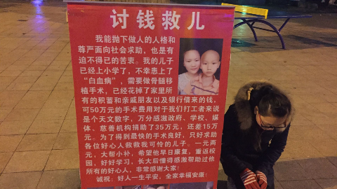  梅城女子长跪街头筹钱救白血病儿子？“当事医院”：查无此人