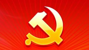 平远县纪委十三届三次全会举行第三次大会