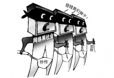 起底“网络水军”犯罪活动：只要客户给钱，什么内容都能发