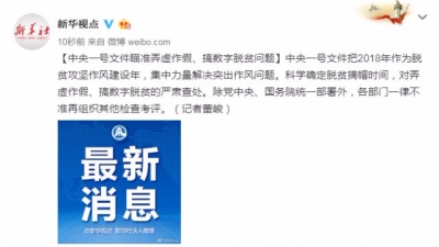 身边的腐败也要管！中央一号文件为农村“小微权力”拉清单