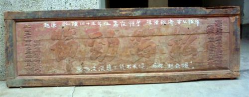 清乾隆年间，有一位陕西同官县人任嘉应州知府