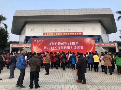 我46岁啦！《梅州日报》生日party在剑英体育馆广场举行
