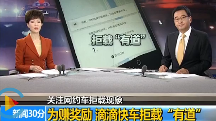 为赚奖励滴滴快车拒载“有门道” 乘客遇难投诉结果不告知