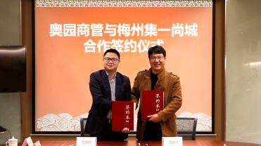 广东集一与奥园集团正式签约 致力打造集一奥园广场