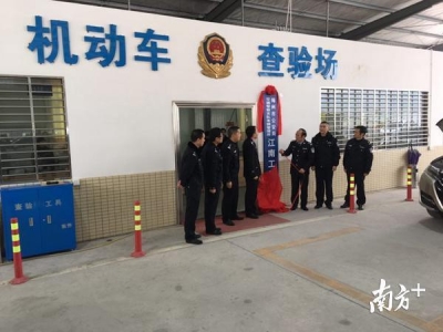 就近办理车驾管业务！我市梅城江南车管工作站投入使用