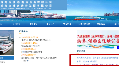 受大雾影响，珠海九洲港航班今日13时前停航，香洲港航班或推迟