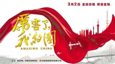 《厉害了，我的国》票房口碑双走高，“广东元素”展时代风采