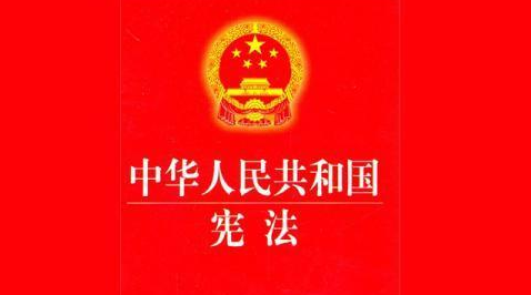 宪法跟你的一生到底什么关系？