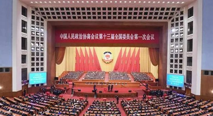 中国人民政治协商会议第十三届全国委员会第一次会议政治决议