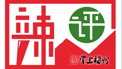 辣评丨“无人牵头处置”更是安全隐患