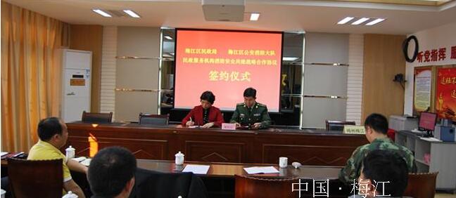 梅江区举行民政服务机构消防安全共建战略合作协议签约仪式