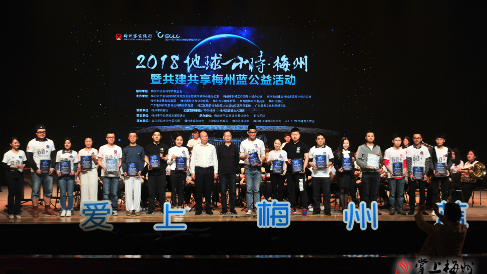 开启60+环保生活，共建梅州蓝！ 2018“地球一小时·梅州”活动侧记
