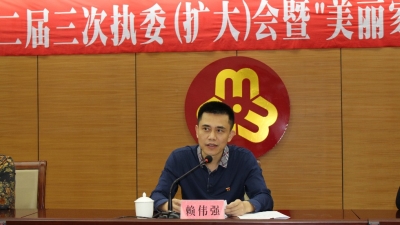 兴宁妇联召开 “美丽家园”创建活动动员会