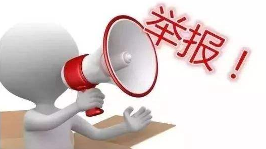 平远公安向社会公布扫黑除恶举报方式