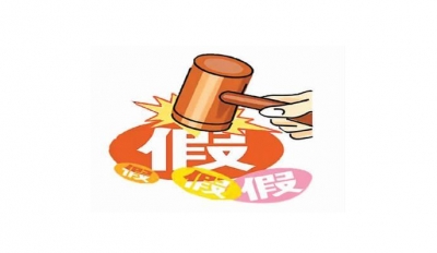 “售假黑名单”大数据将至！全国商品打假数据中心今年筹建