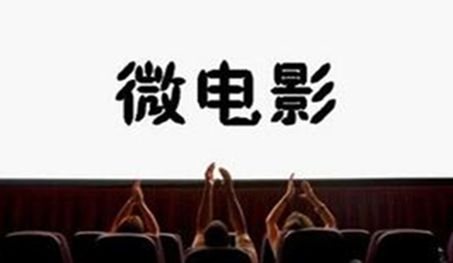 第四届梅县区微电影大赛启动  比赛时间为4月至11月