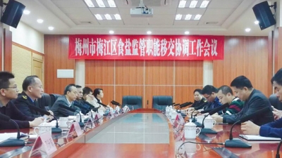 梅江区食药监局完成食盐监管职能交接工作