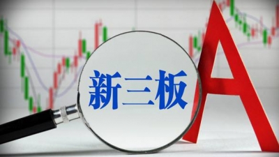 梅州多家新三板挂牌公司发布年报快报
