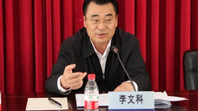 辽宁省人大常委会原副主任李文科受贿、行贿案一审开庭
