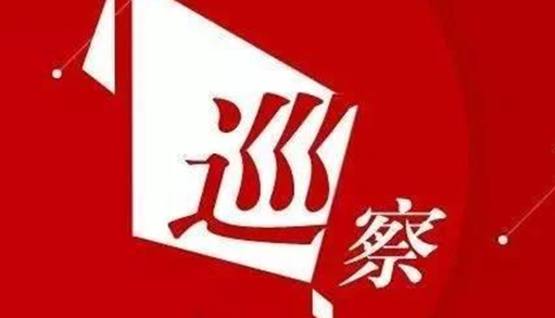 蕉岭县反馈县委第一轮巡察和异地巡察情况