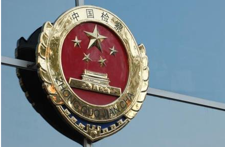 最高检：19地检察机关全面实行财物省级统管