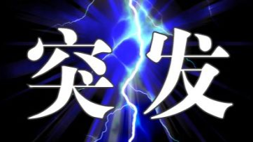 美国得克萨斯州发生两起邮件炸弹爆炸致一死两伤