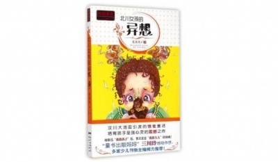 读后感丨致异想世界中的你