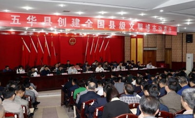 五华正式启动创建全国县级文明城市工作