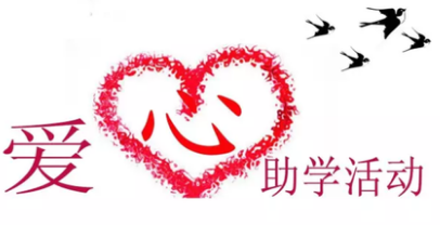兴宁合水镇龙北中学发放奖学助学金