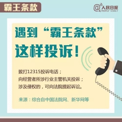 先签收后验货这些都是霸王条款！遇到打12315投诉！