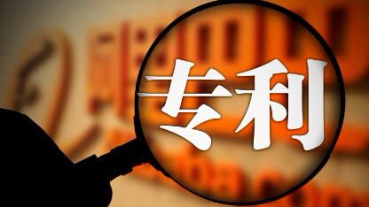 首次跻身欧洲专利局五大申请国 中国正成为创新引领者