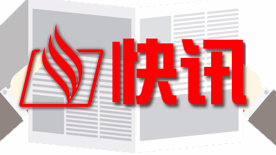新当选的全国人大常委会副委员长、秘书长集体进行宪法宣誓