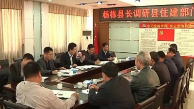 杨栋到平远县住建局、国土资源局调研