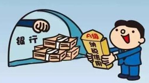 @广东人  纳税信用可换个人贷款啦！最高额度30万