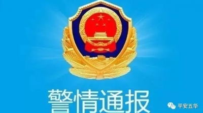 五华公安快速破获一起故意杀人案