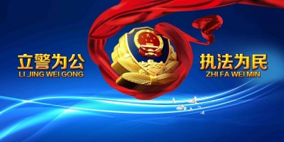 市公安局召开党委扩大会：以人民为中心推进公安工作迈向更高水平