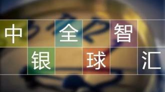 随时掌握国际汇款到账情况！中行新推便民服务