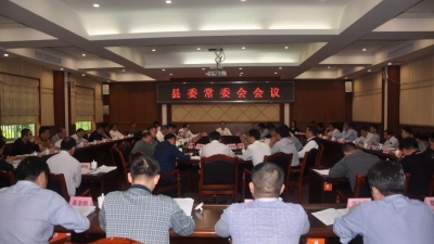 丰顺县委常委会召开会议 传达学习十九届三中全会精神