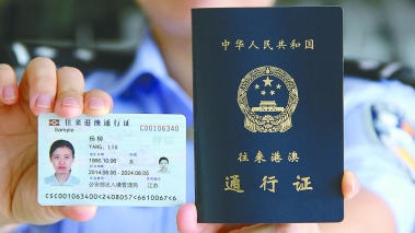 国务院在广东试行取消港澳通行证？广东公安：谣言！