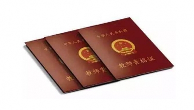 丰顺2018上半年中小学教师资格认定和定期注册工作通知出炉