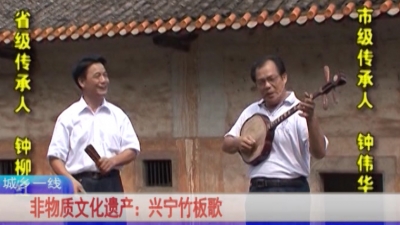 兴宁的竹板歌你听过吗？