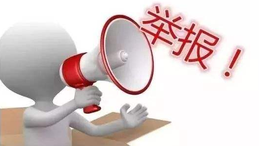 梅县兴宁蕉岭大埔向社会公布扫黑除恶举报方式