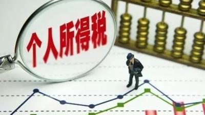 个人所得税法或年内完成修订 这些问题你一定要搞清楚！