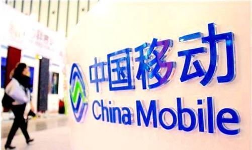 工信部约谈中国移动：骚扰电话管控不力