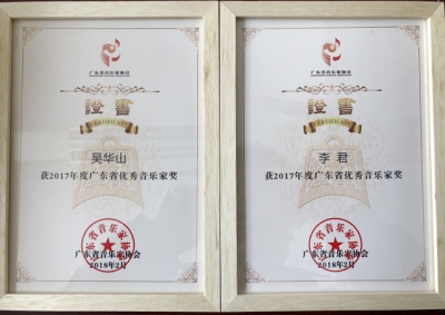 嘉应学院两名教师荣获广东省优秀音乐家奖