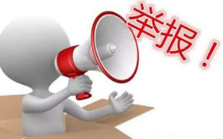 梅县区扫黑除恶专项斗争线索举报、奖励通告