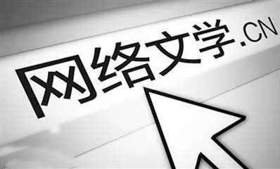阿来代表谈“网络文学”：别让“流量”掩盖了“质量”