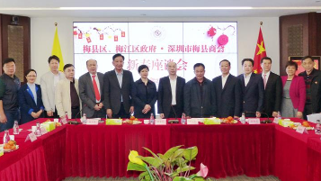 梅县区、梅江区政府与深圳梅县商会举行新春座谈会