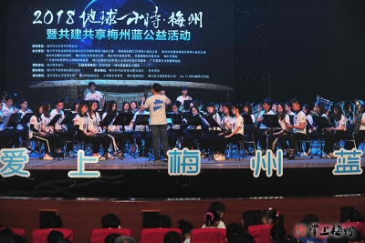 共建共享“梅州蓝”！梅州举办“地球一小时”公益活动
